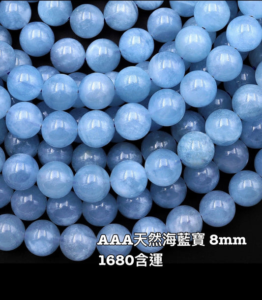 AAA天然海藍寶 8mm 手串