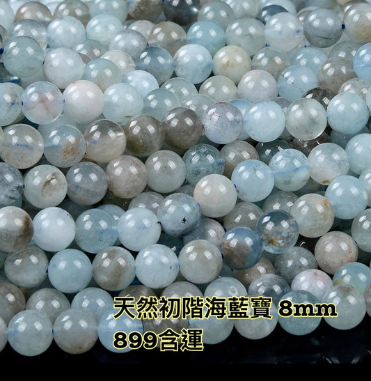 初階海藍寶手串 8mm
