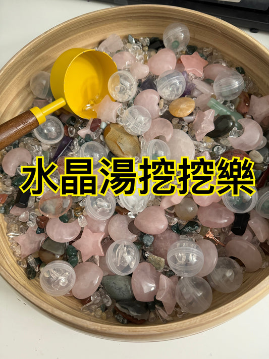 水晶湯挖挖樂 不直播
